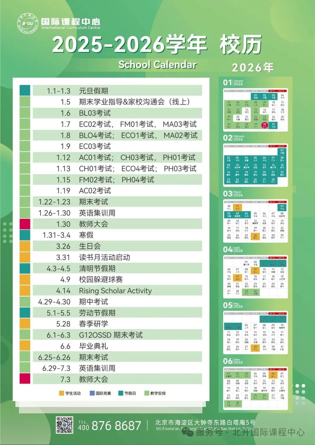 2025-2026学年度具体校历如下：（图 2）