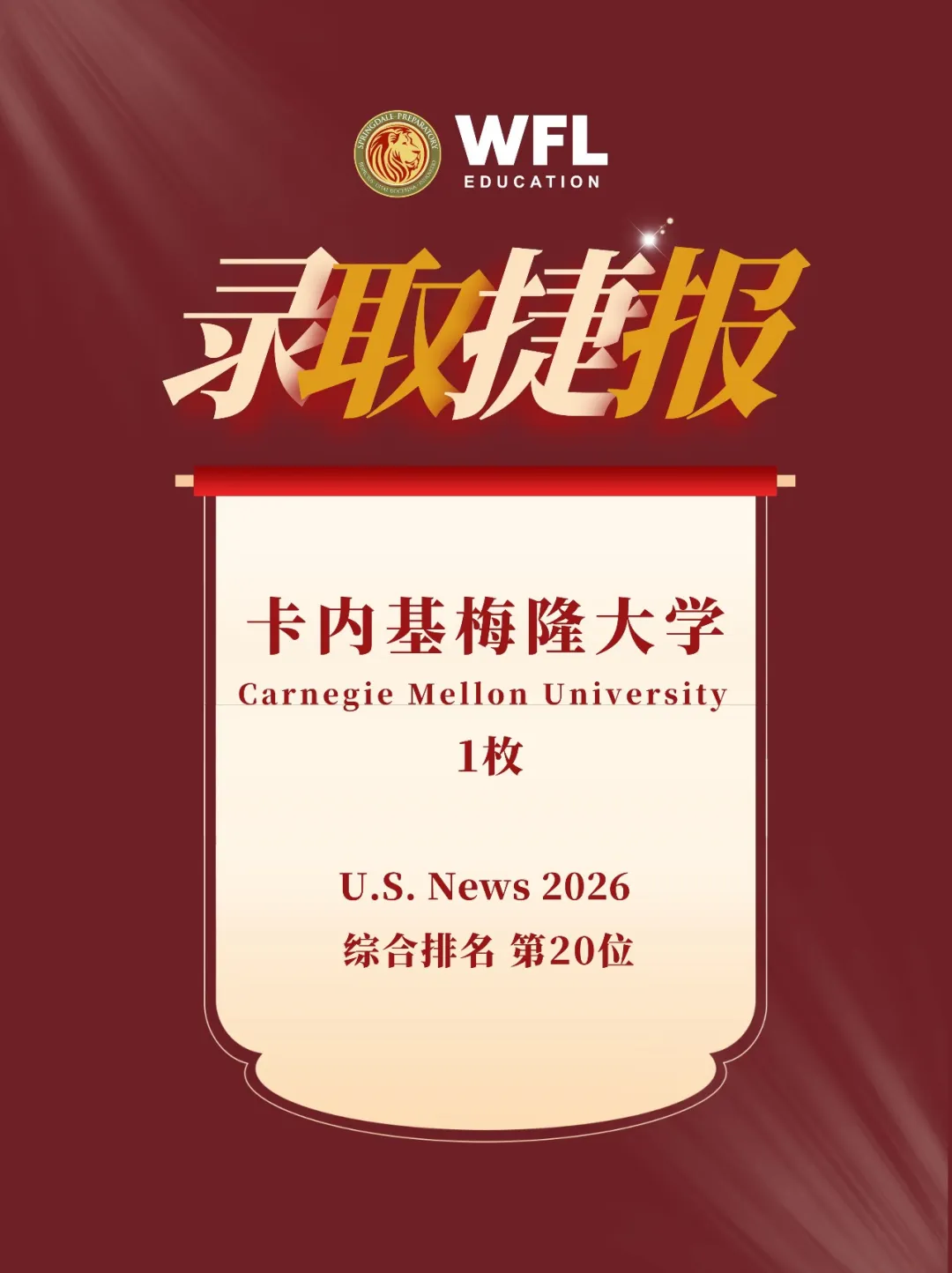 学科实力全球领先