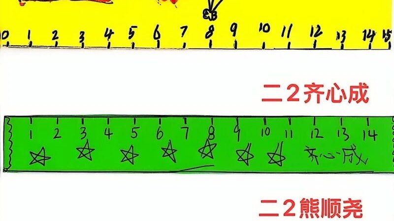 用数学向祖国花式告白——中关村外国语学校小学部“十一”假期数学实践作业展示