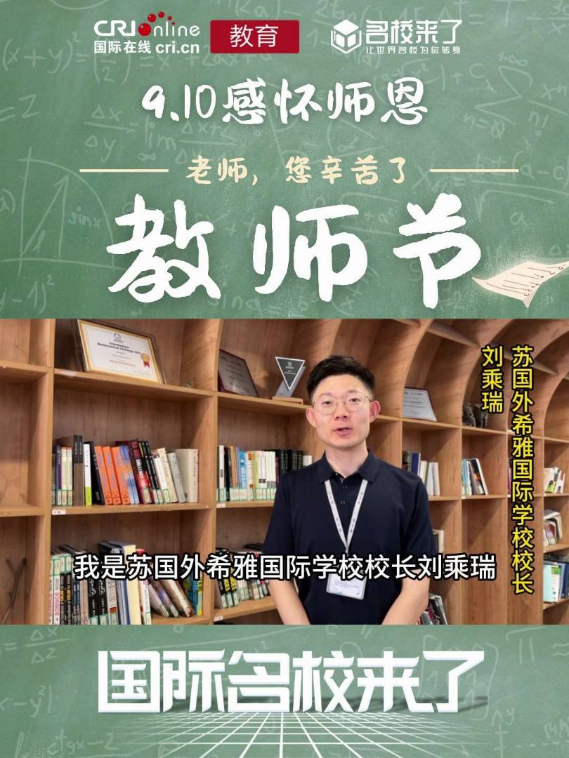 10.苏国外希雅国际学校