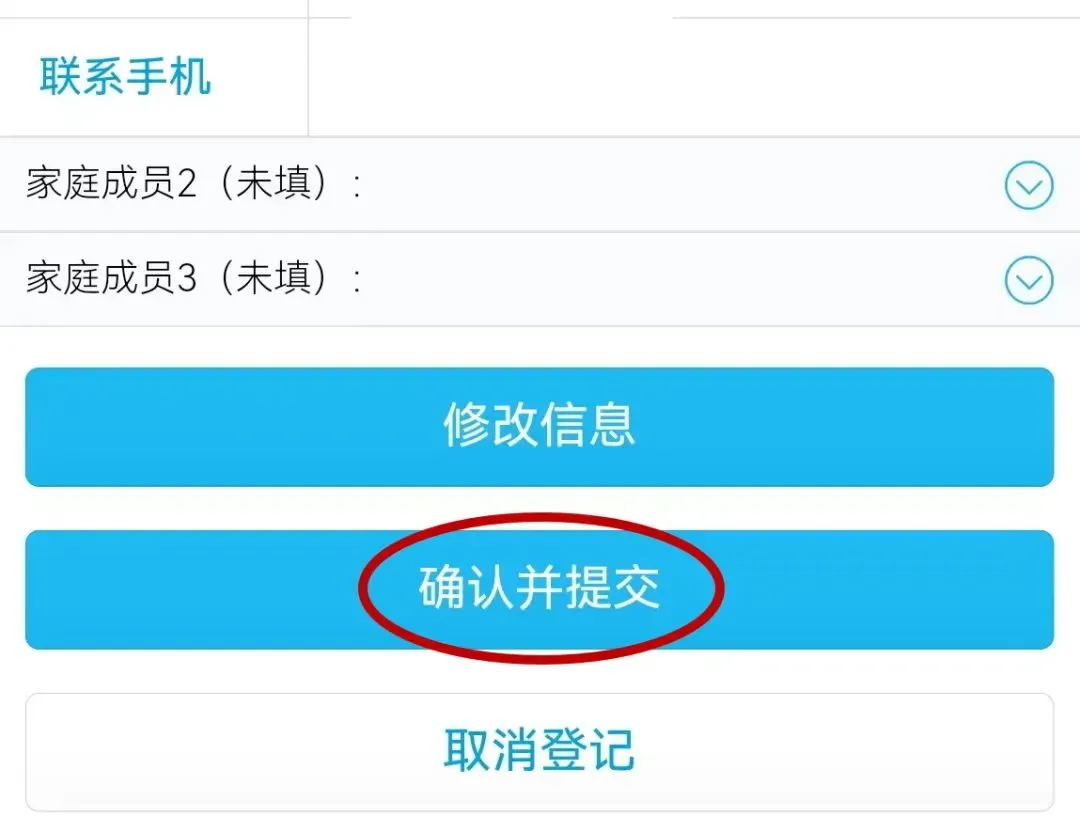 03、信息确认无误后,点击 确认提交