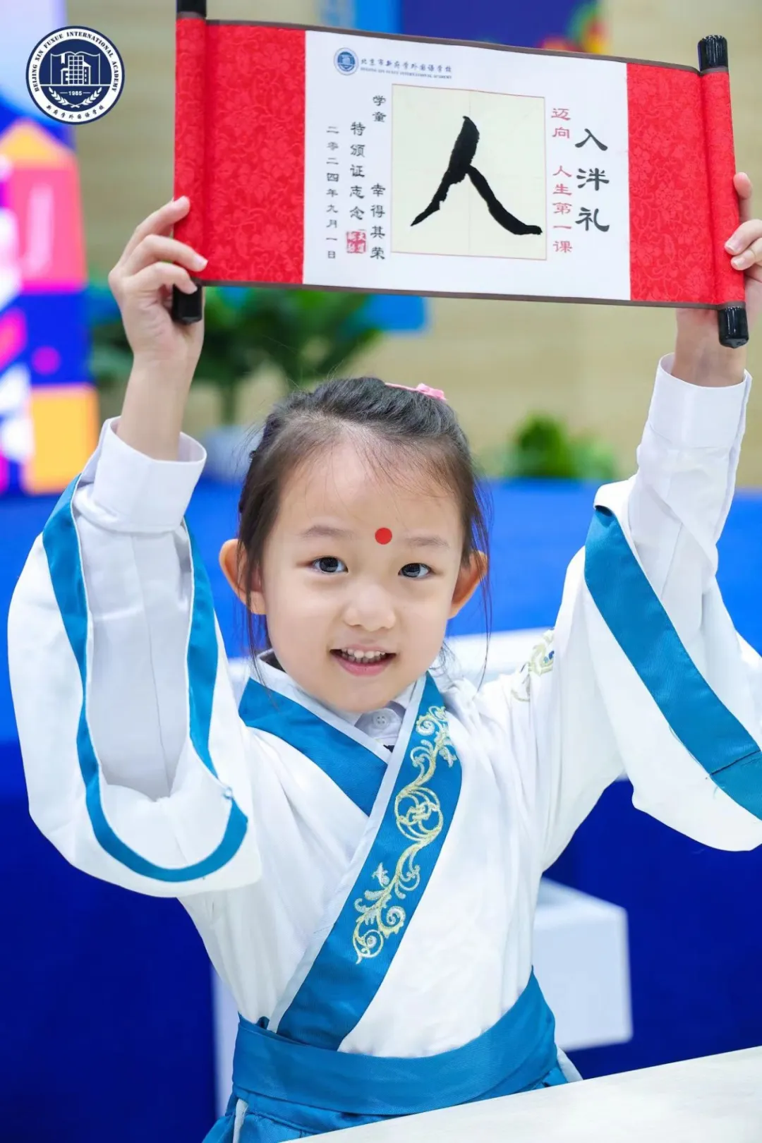 新一年级的小朋友们,恭喜你们即将成为一名真正的小学生(图 2)