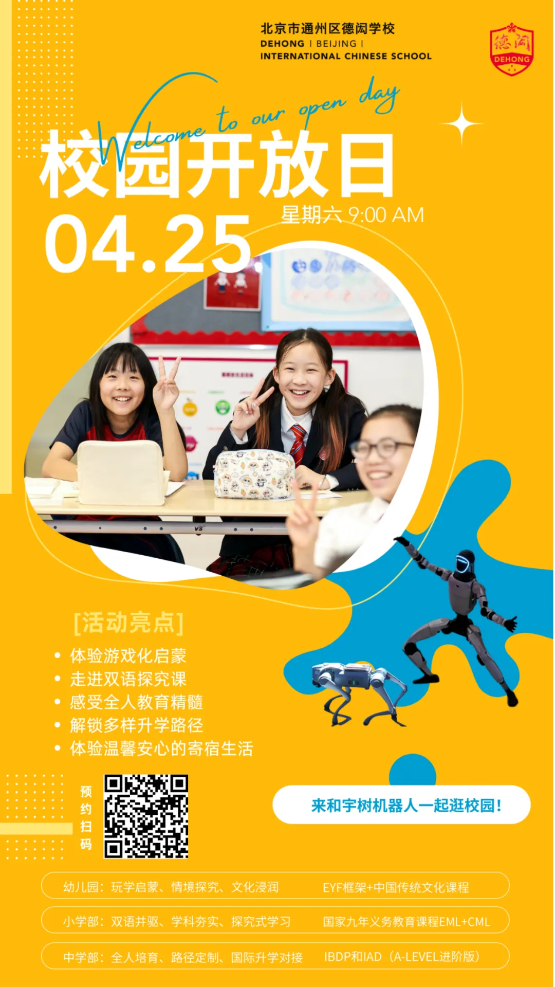 北京德闳学校