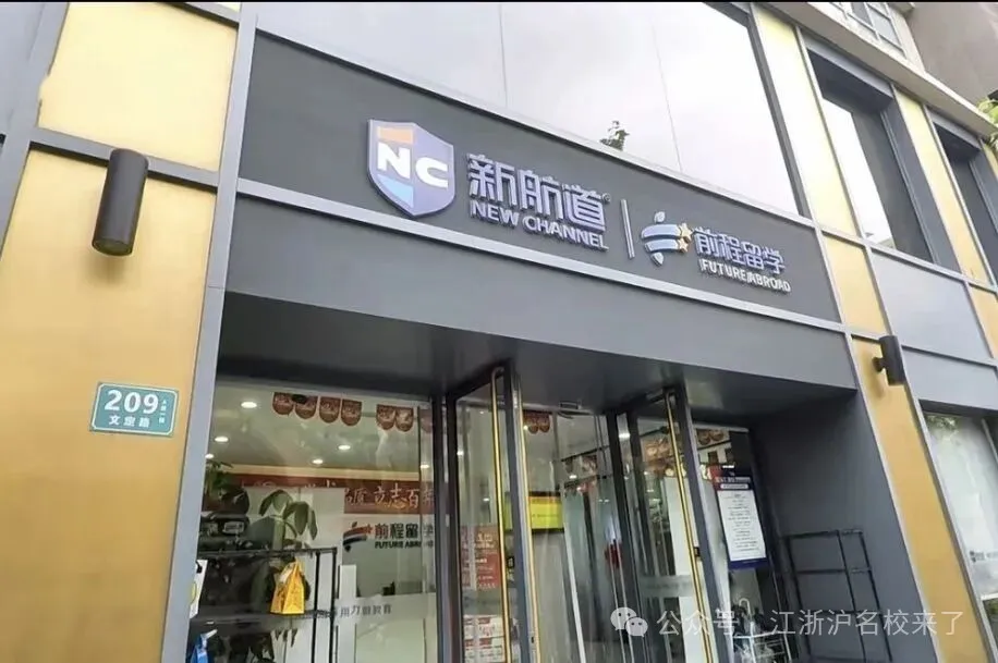 上海新航道学校(图 2)