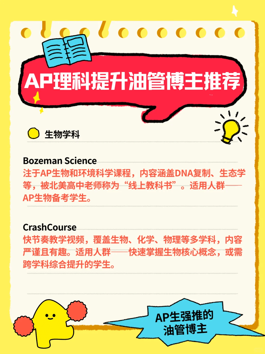 💪暑假弯道超车我可是认真的!今天给广大AP生分享一些油管上的宝藏