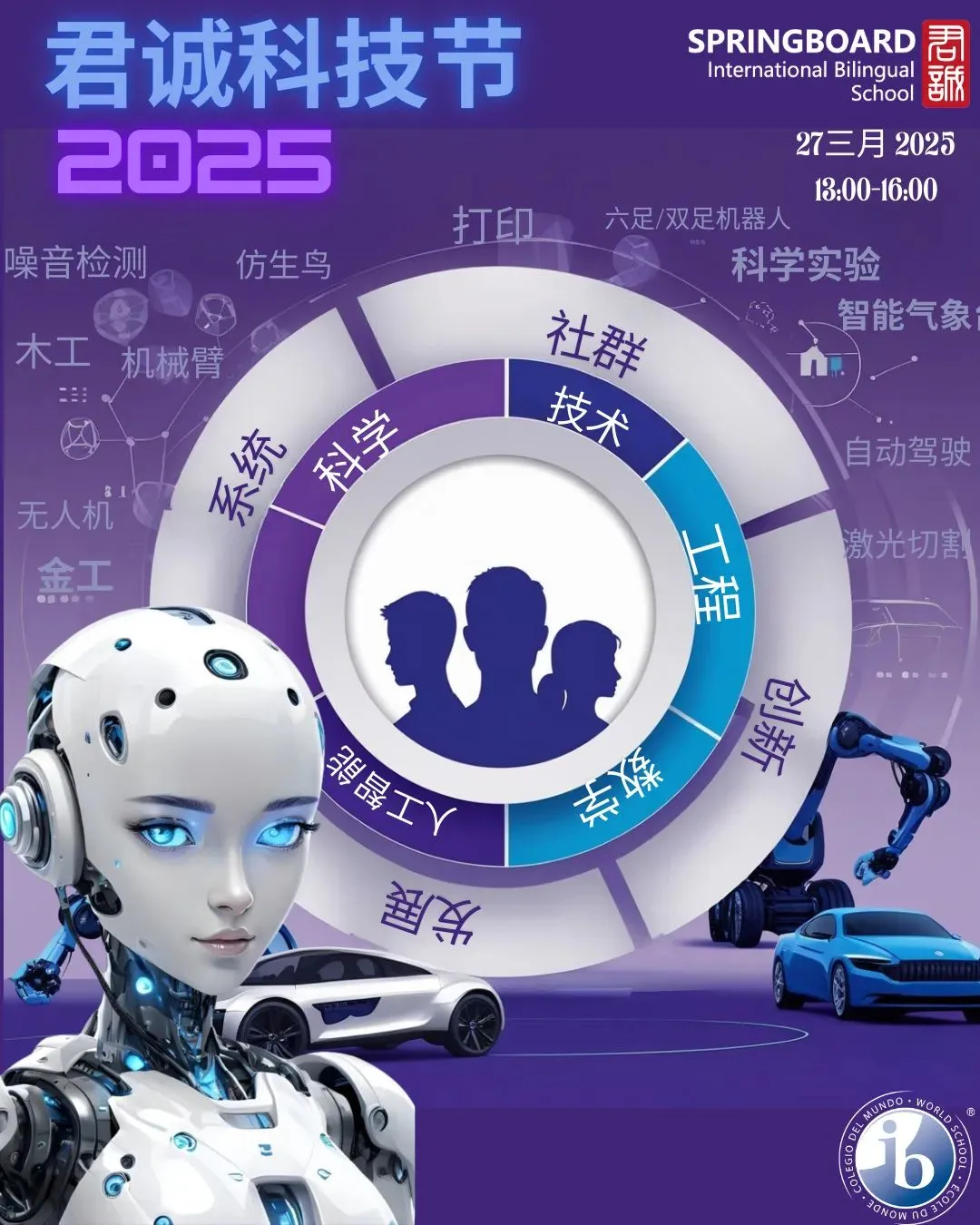 校园科技节上 君诚学子用科技点亮梦想