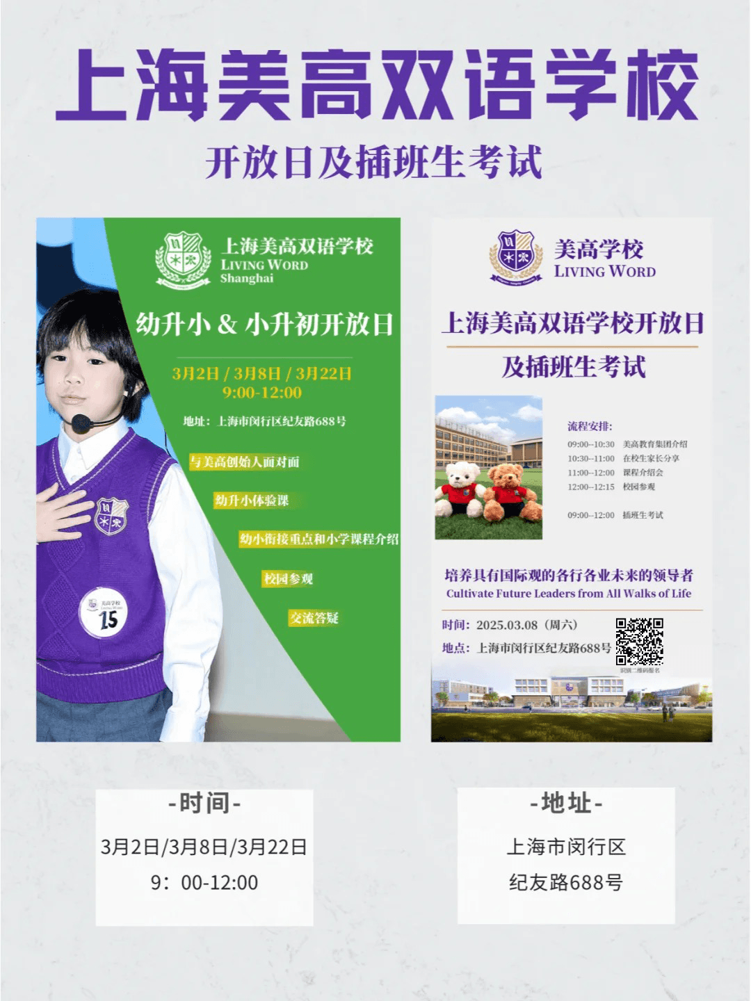 标记你的日历!第一场开放日时间为3月2号(周日)