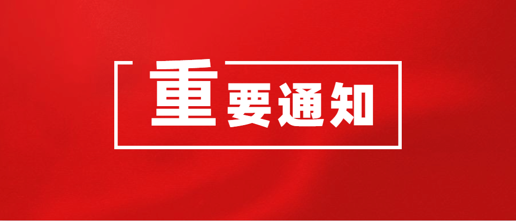 为做好2026年上海市高中阶段学校招生(以下简称 中招 )报名工