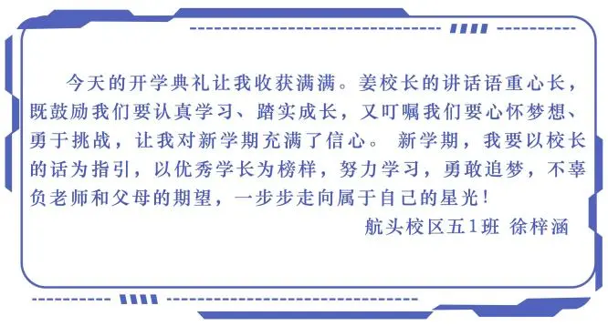 典礼结束,各学部学子将典礼的触动化作心声(图 2)