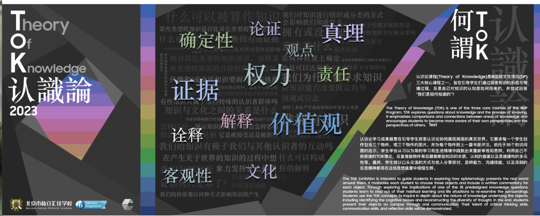 高中 TOK 成果展则提供一个学术交流平台