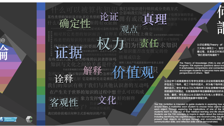 北京市私立汇佳学校——拓展知识边界 | 高中 TOK 成果展引发思辨热潮