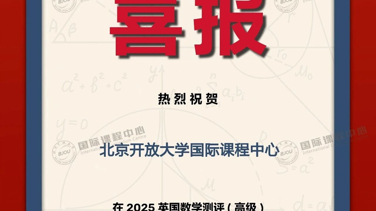 闪耀国际赛场！北开ICC学子斩获AMC、UKMT全球大奖！