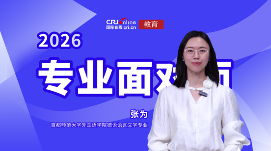 首都师范大学外国语学院张为副教授照片