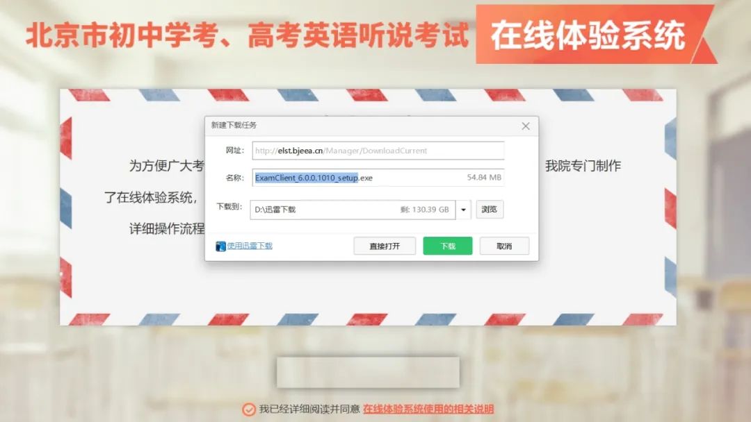3、点击 立即下载体验 ，即可下载体验软件。（图 2）