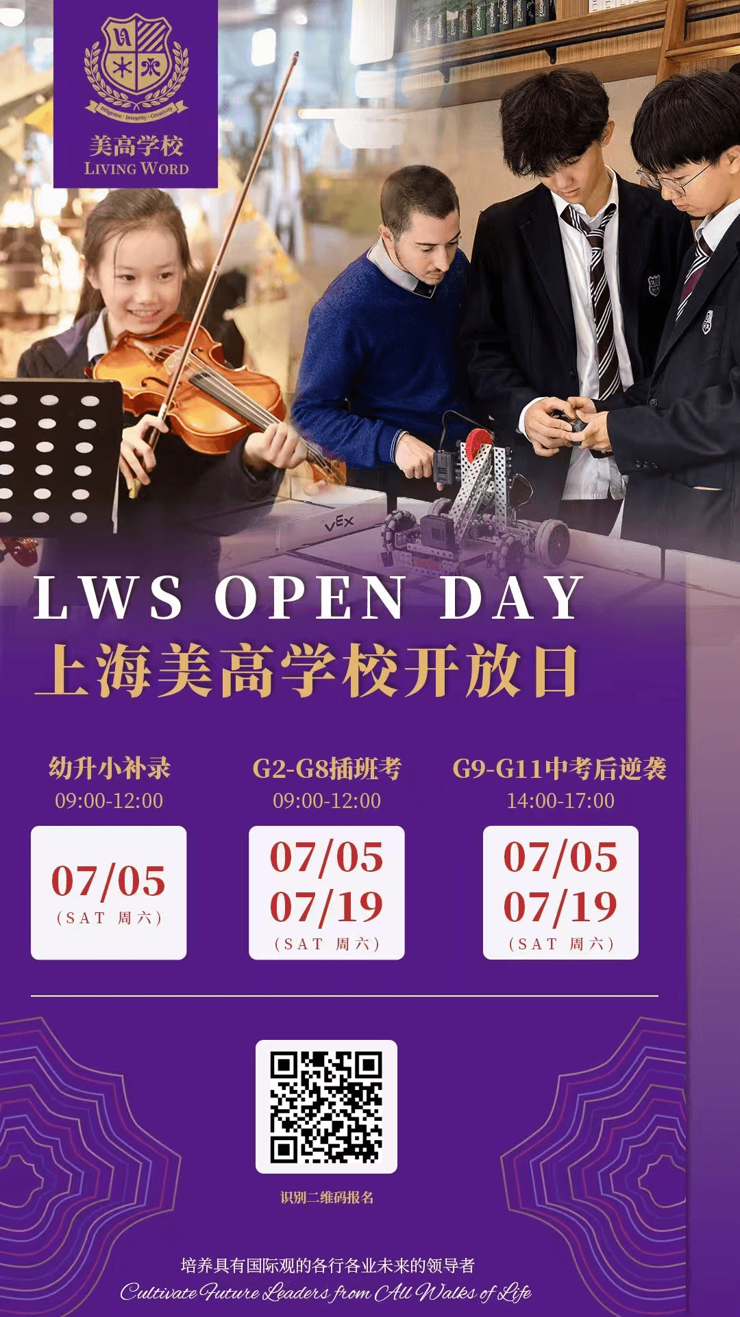📢【LWS上海美高学校开放日】7月19日即将开始(图 2)