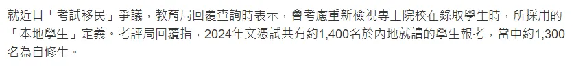 面对这一现状,中国香港考评局正着手对考试的申请流程及审核标准进行