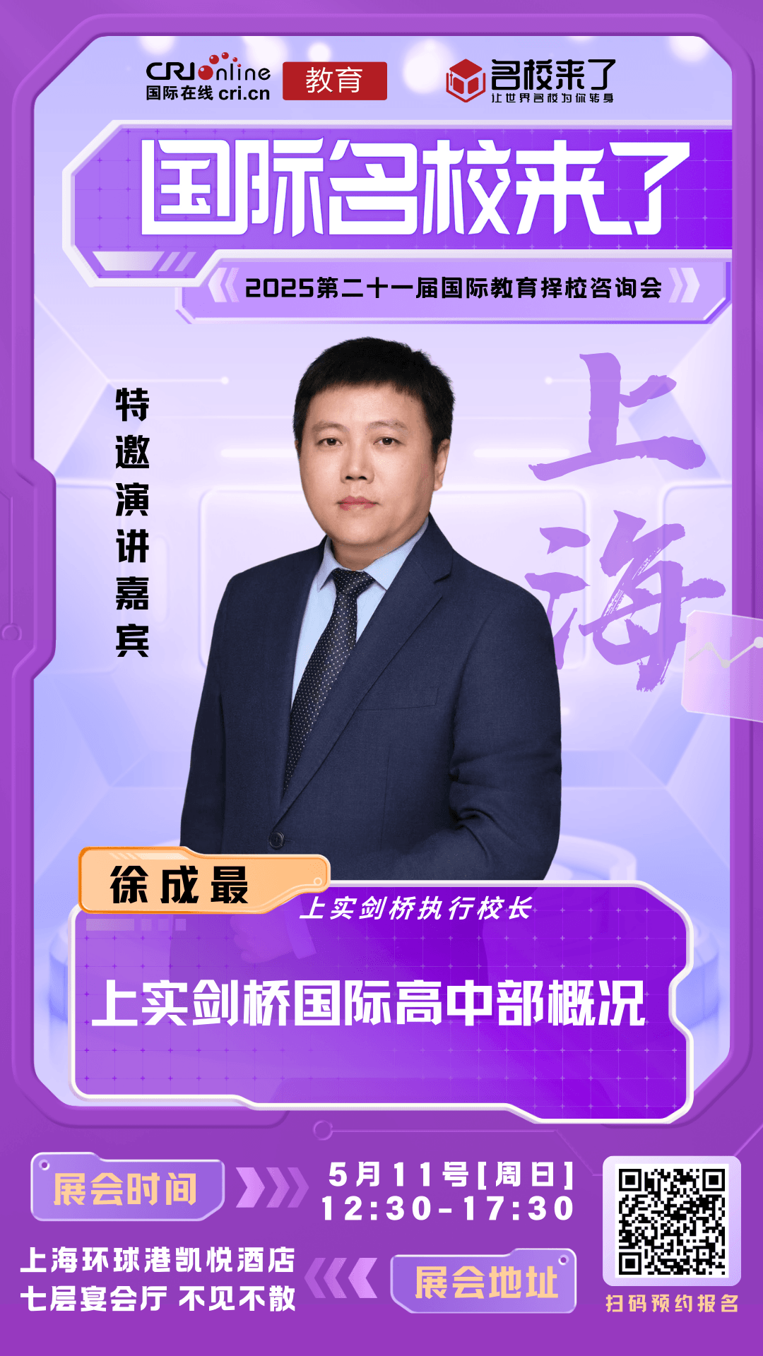 📌徐校长以 上实剑桥国际高中部概况 为演讲内容