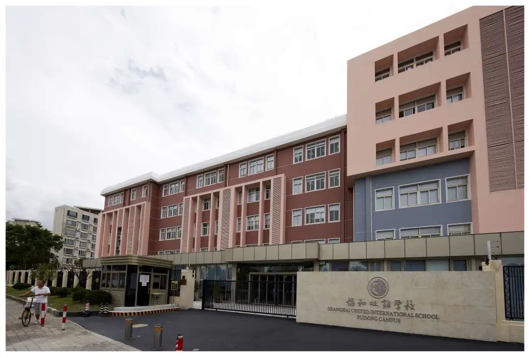 上海浦东新区民办协和双语学校