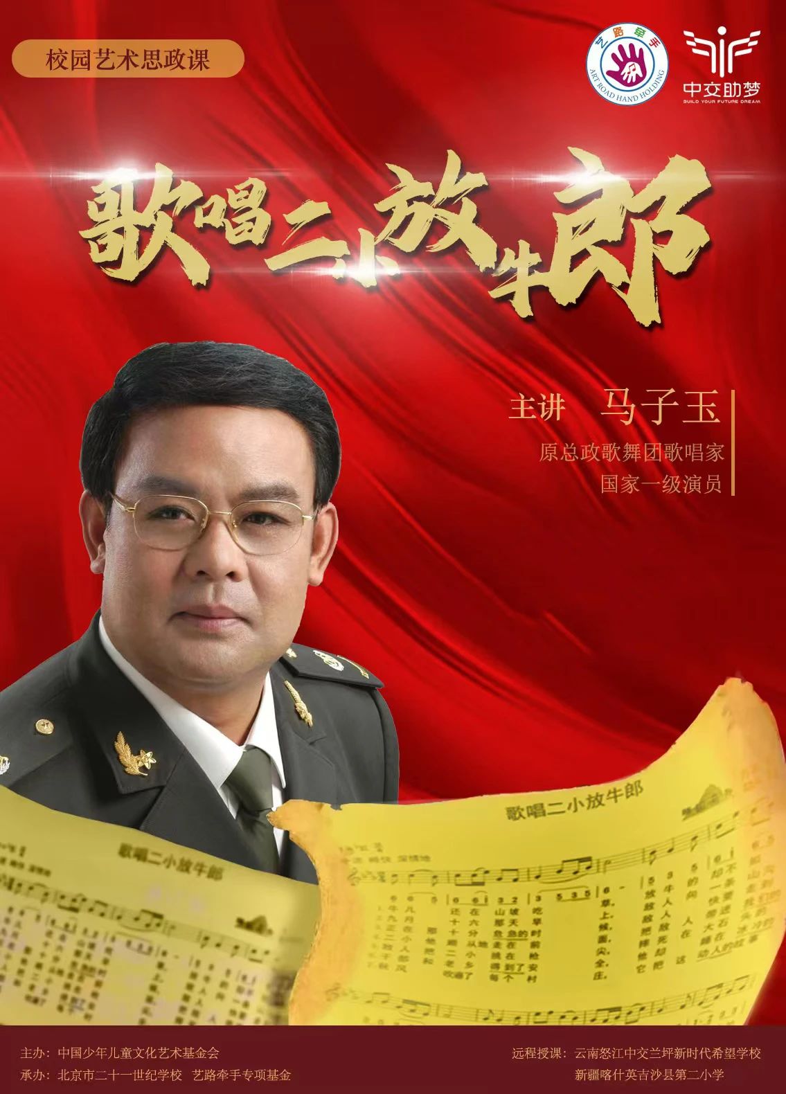 马子玉老师,是中国声乐界的杰出代表,他以浑厚