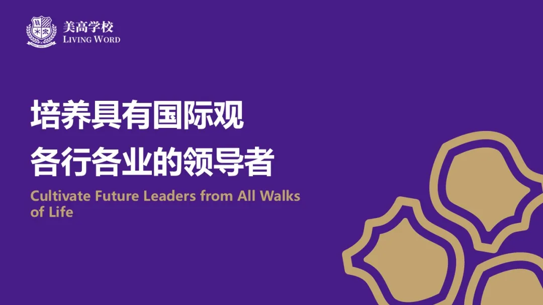 因此我很欣赏包括方先生在内的学校管理层能够提出且坚守这些理念