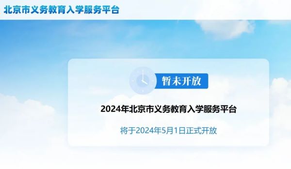 根据往年升学阶段的时间节点预测，2024年北京各区最新的小升初政
