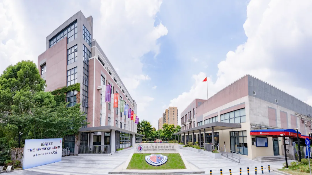 上海七宝德怀特高级中学是由上海市七宝中学与美国纽约德怀特学校联合