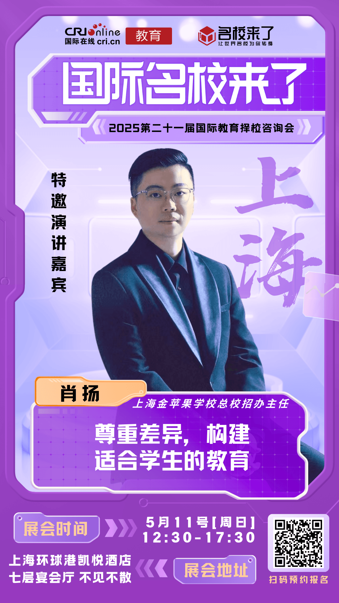📌肖主任围绕 尊重差异,构建适合学生的教育 这一演讲核心
