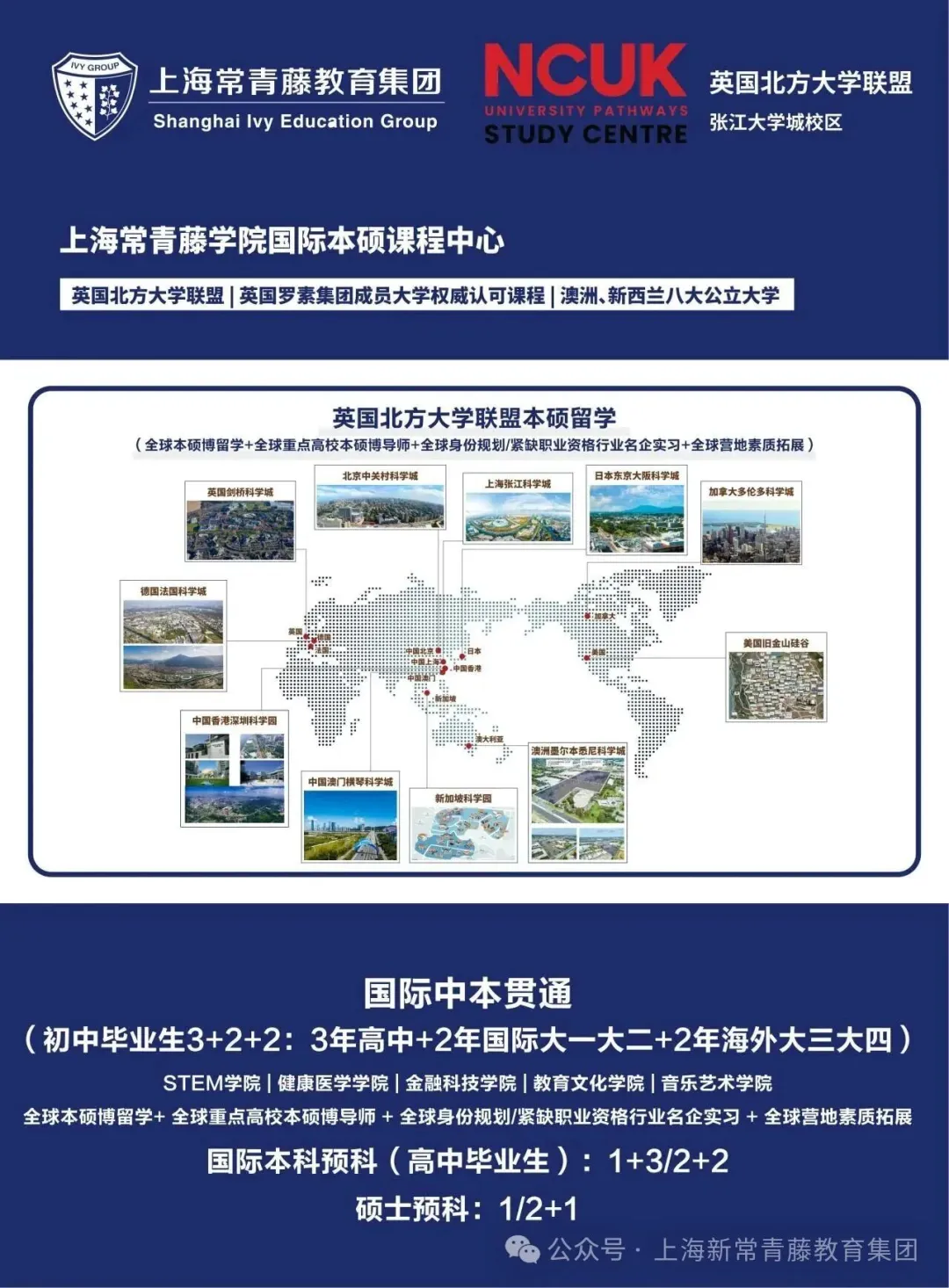 3+2+2青藤融合课程