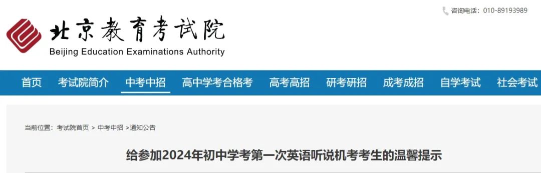 根据北京教育考试院发布的考前提示可知