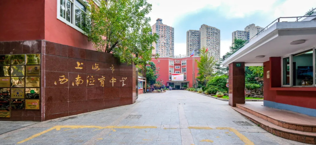 2026 上海国际择校必看:西南位育中学国际部领衔,4 月 26 日择校展一站式解锁双轨升学最优解