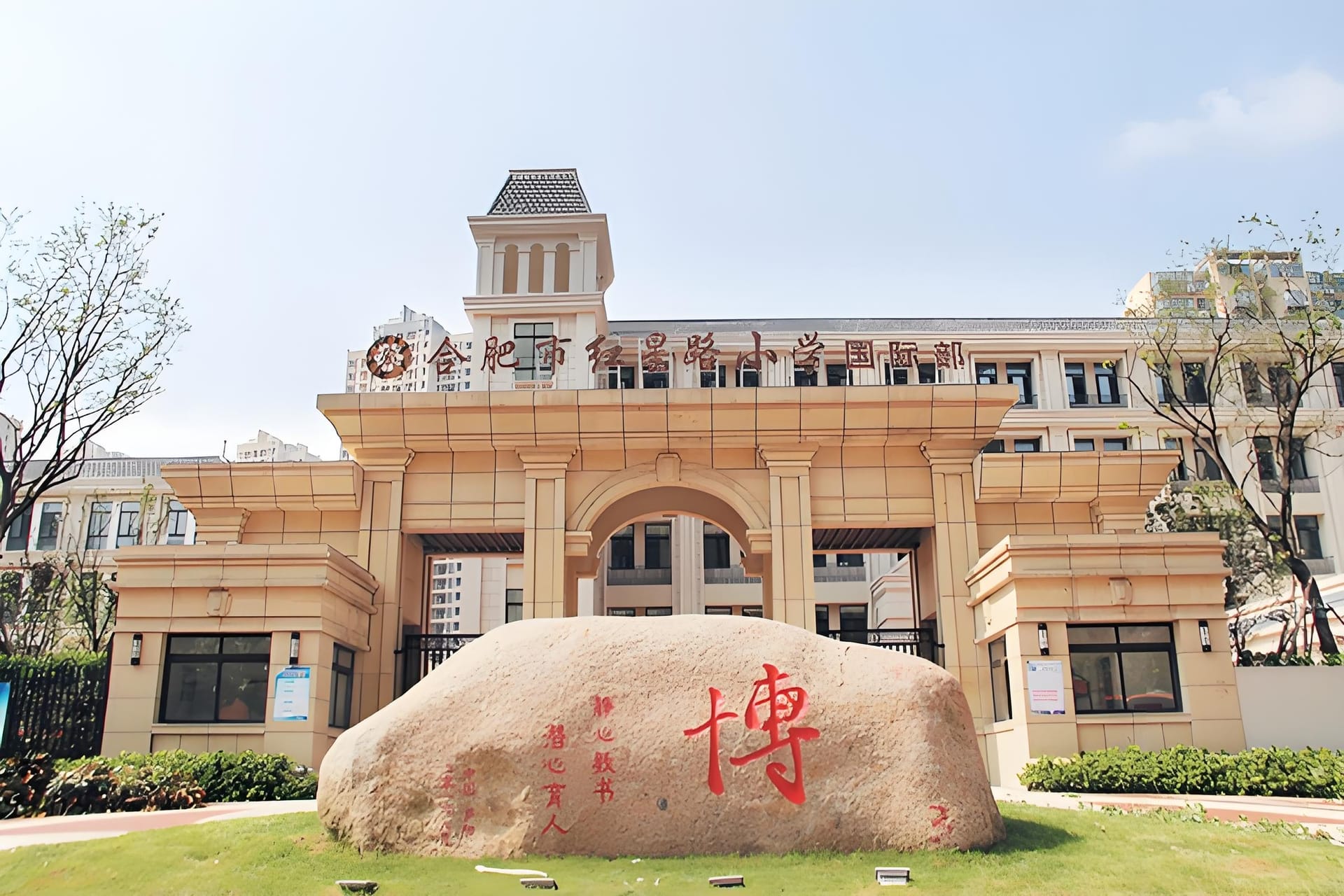 哇塞!合肥庐阳这些国际学校的奇妙大揭秘