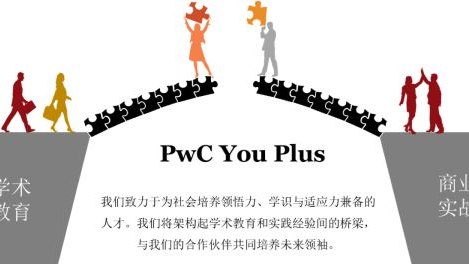 普华永道 You Plus受邀出席5月25日北京国际学校择校展！