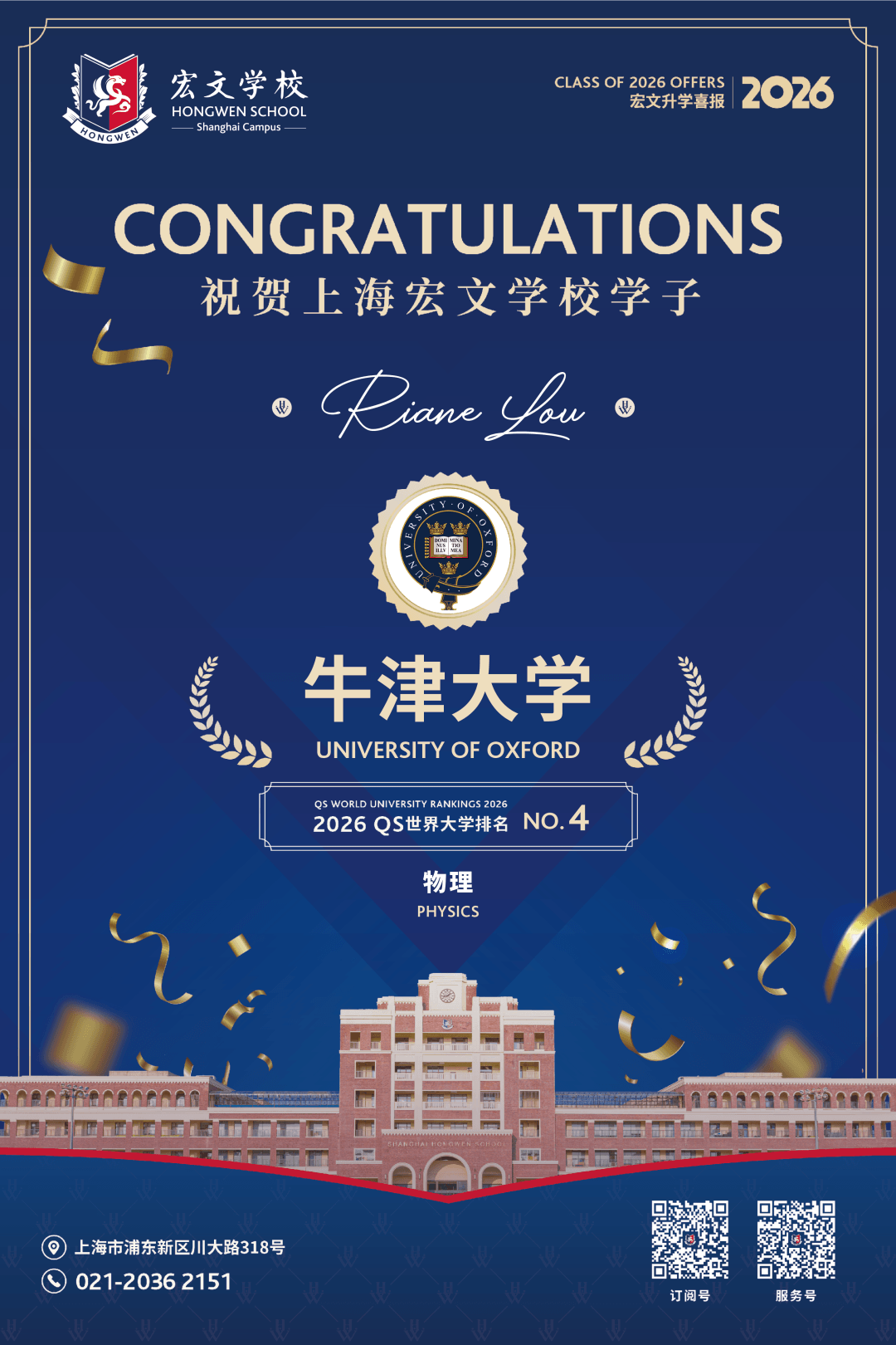 获得来自牛津大学（QS 4）物理专业offer！