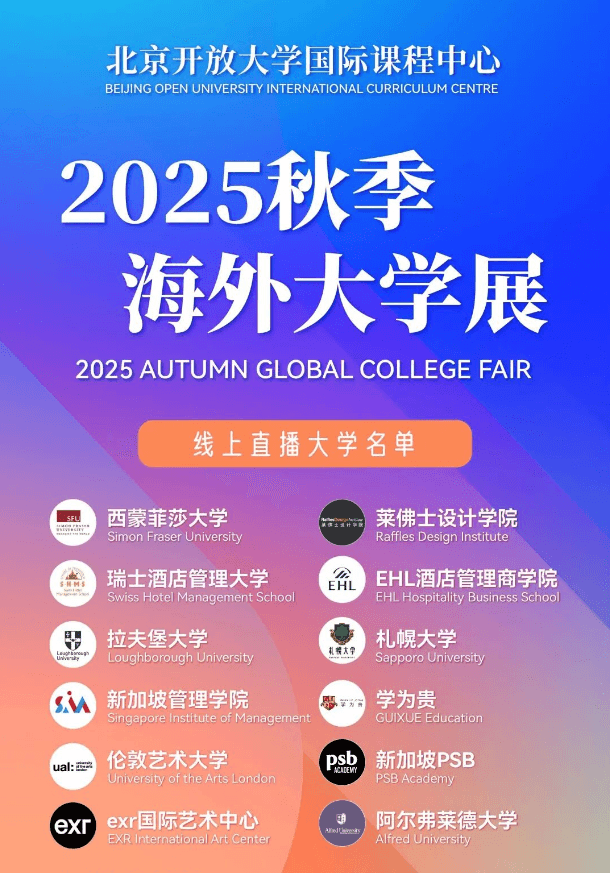● 专场采访直播:深度对话招生官,揭秘院校特色与录取偏好