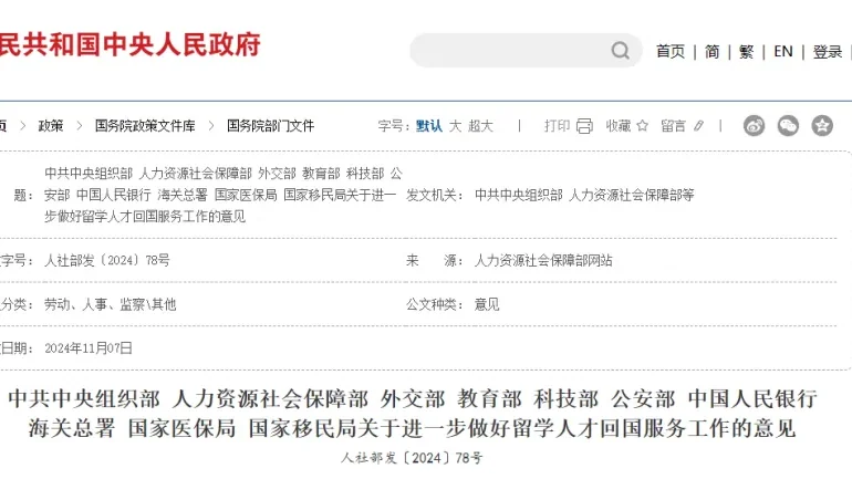 十部门发文促进留学人才回国就业,海归的春天来了!