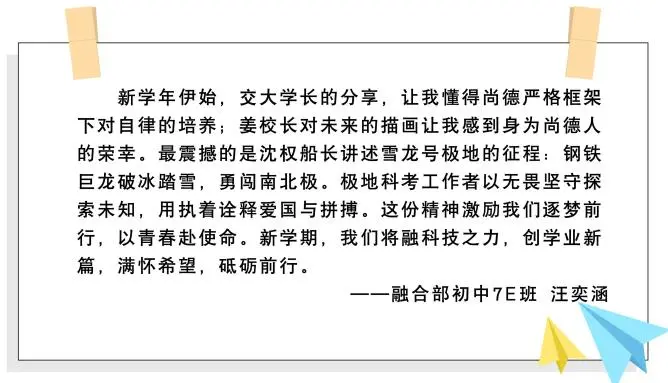 典礼结束，各学部学子将典礼的触动化作心声（图 3）