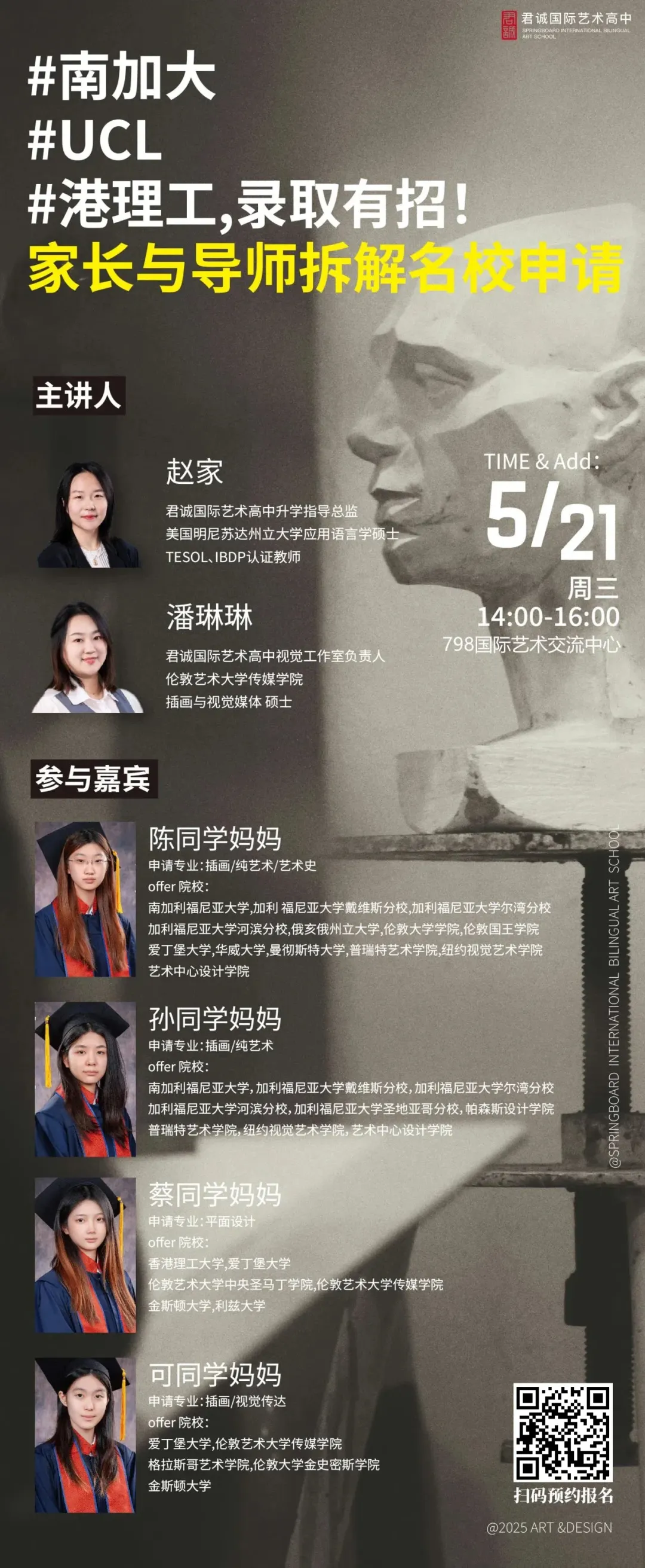 导师也将结合具体项目与录取经验,为正在考虑综合类院校申请的家庭提
