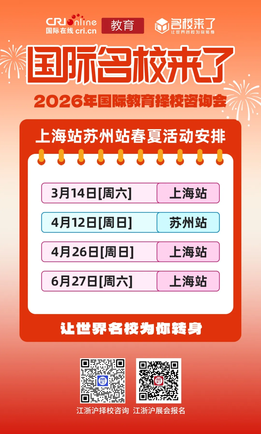 助您择校之旅赢在起点！👇