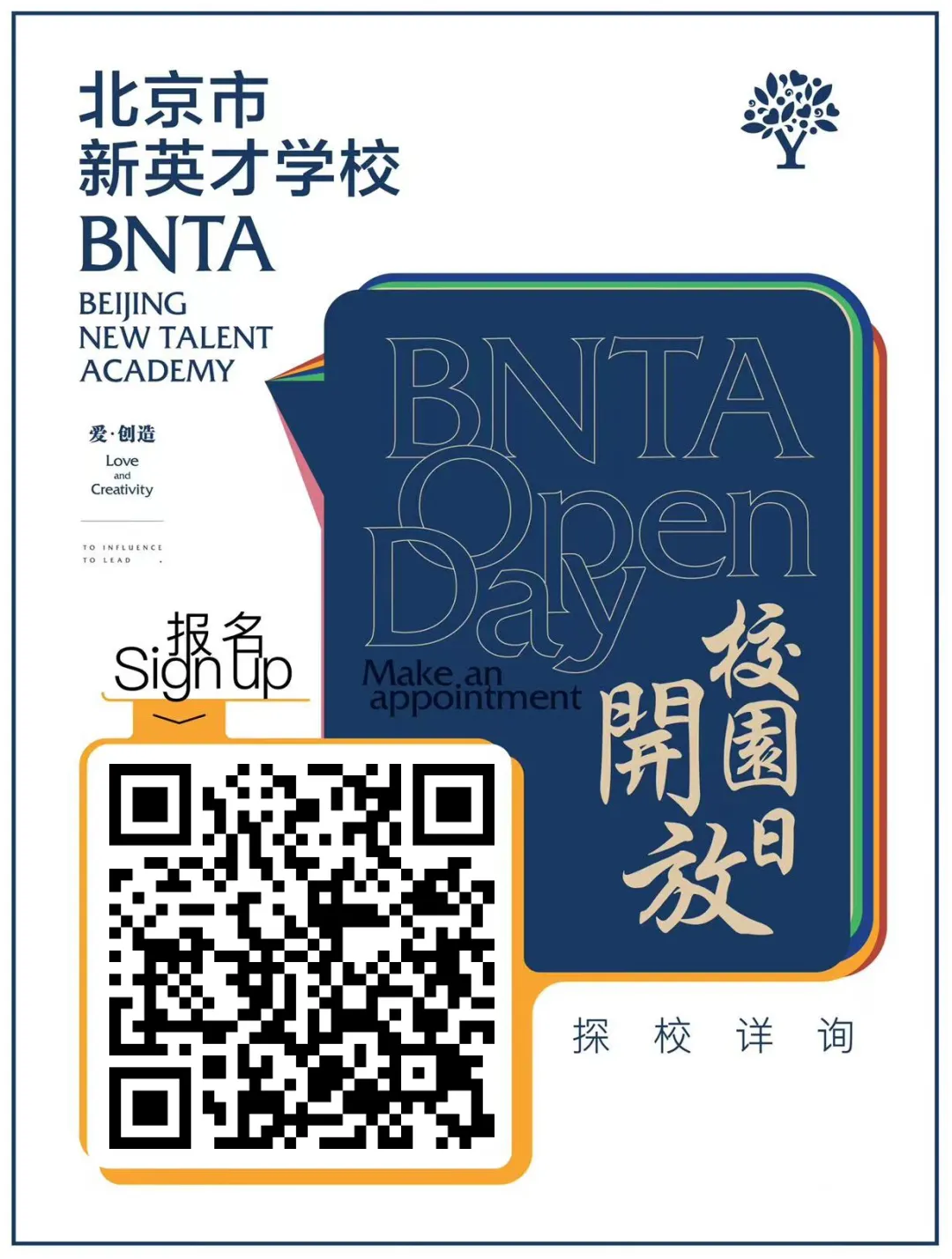 欢迎走进新英才 / 席位有限 /扫码预约