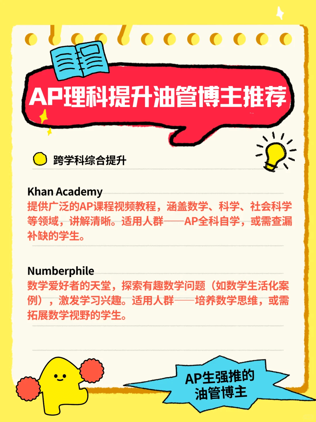 💪暑假弯道超车我可是认真的!今天给广大AP生分享一些油管上的宝藏(图 2)