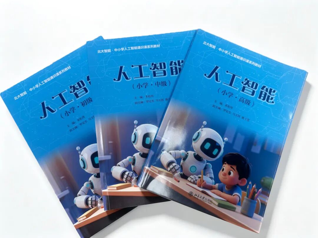 2026 年 7 月,由北京市新府学外国语学校联合北京大学智能学