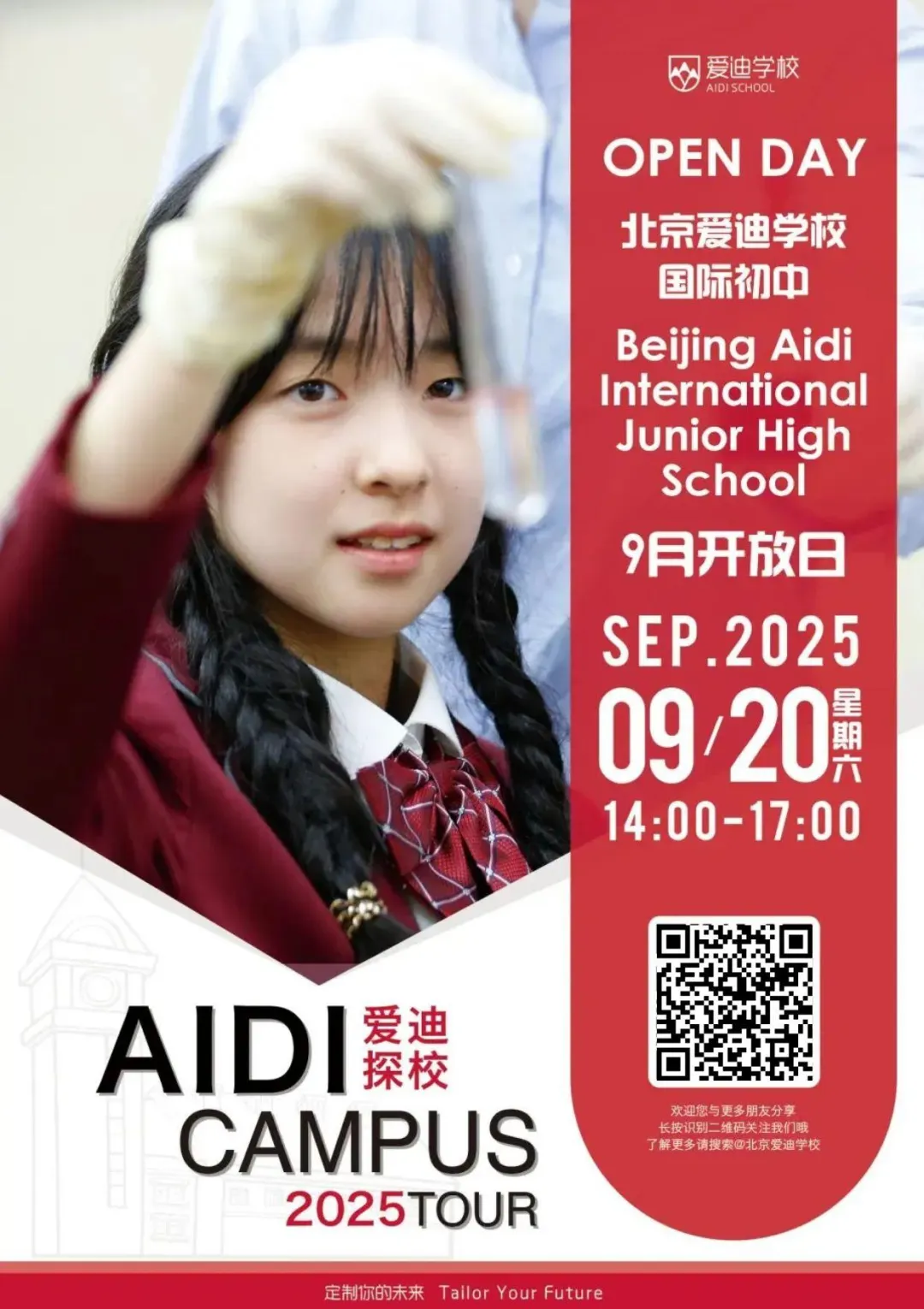 9月开放日预约 | 新学期启程,爱迪等您共赴国际教育之约!