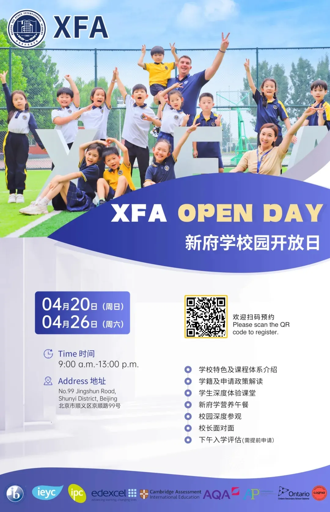 北京新府学外国语学校校园开放日