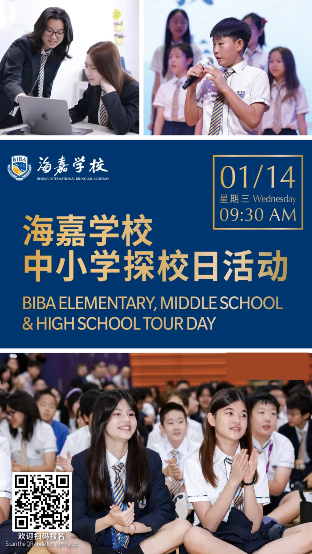 北京市海嘉学校