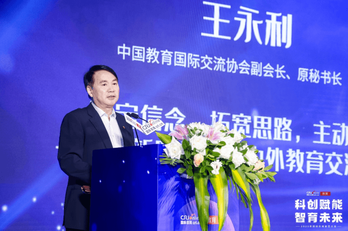 中国教育国际交流协会副会长、原秘书长王永利台上演讲