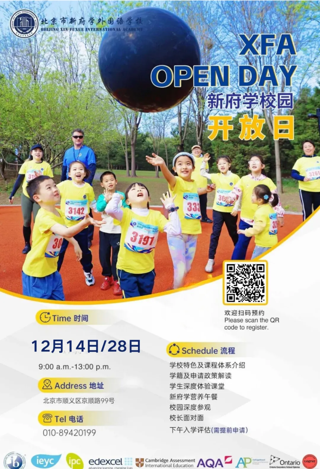 京市新府学外国语学校