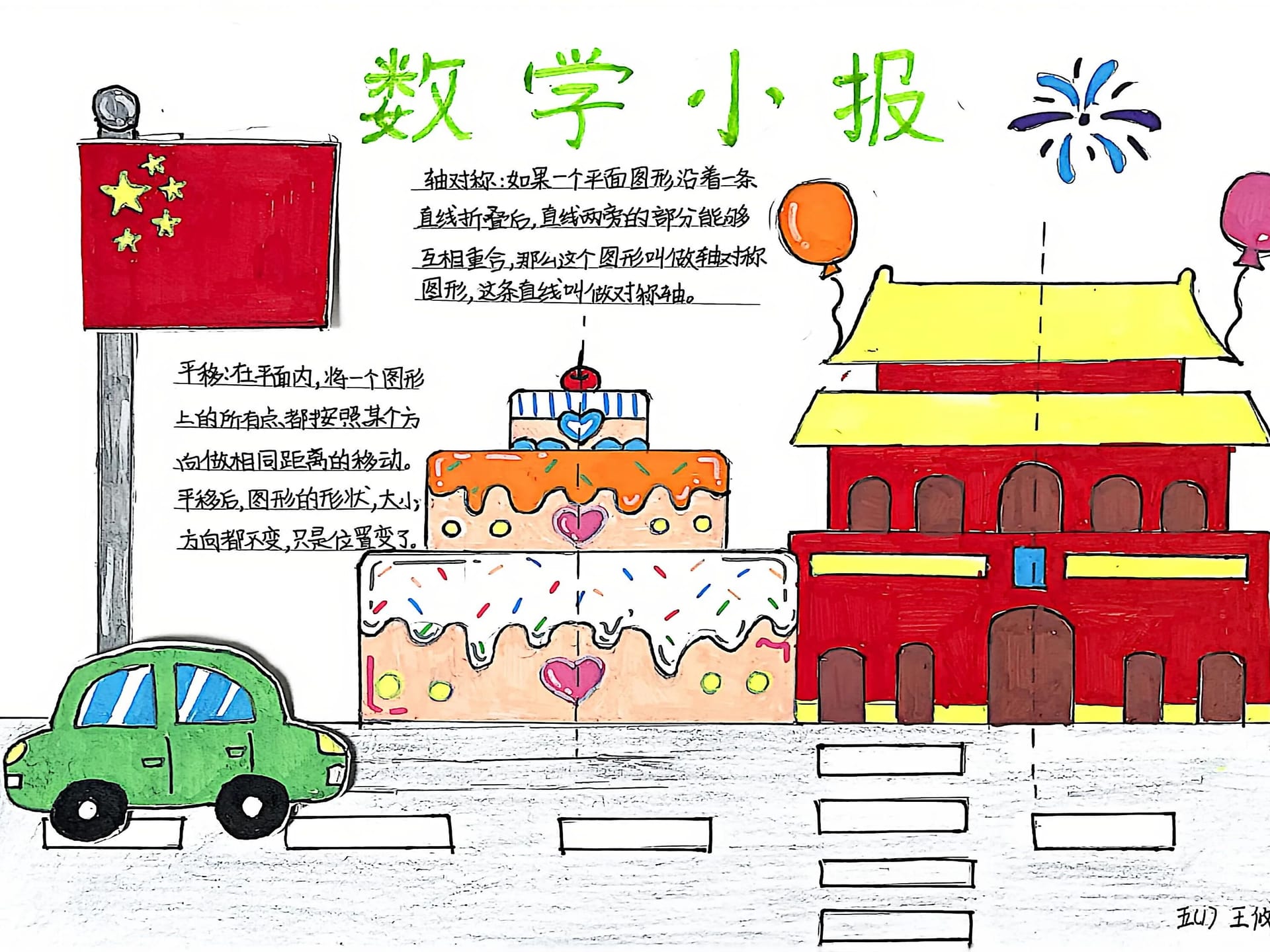 天安门的庄严肃穆,五星红旗的迎风飘扬,传统灯笼的喜庆吉祥。(图 7)