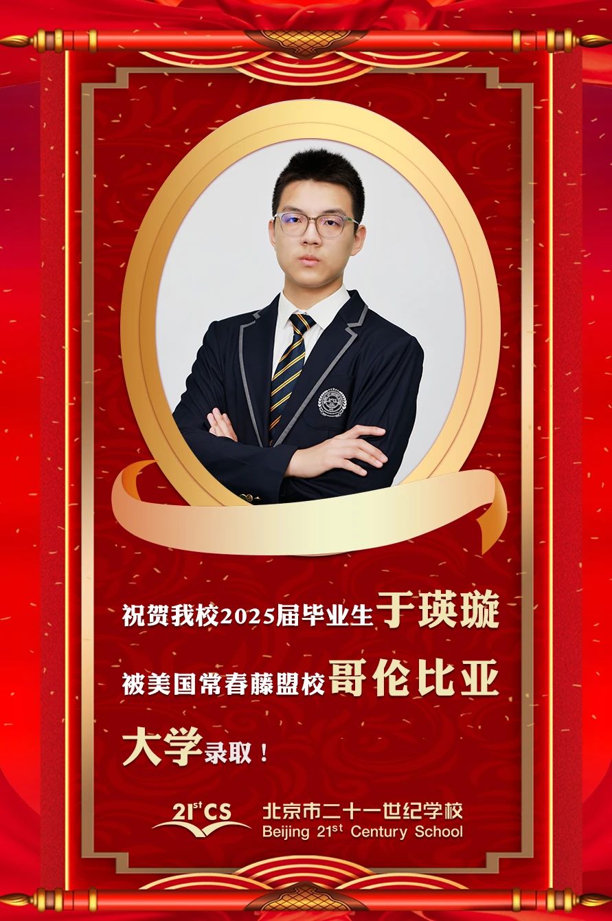 美国常春藤盟校哥伦比亚大学录取！