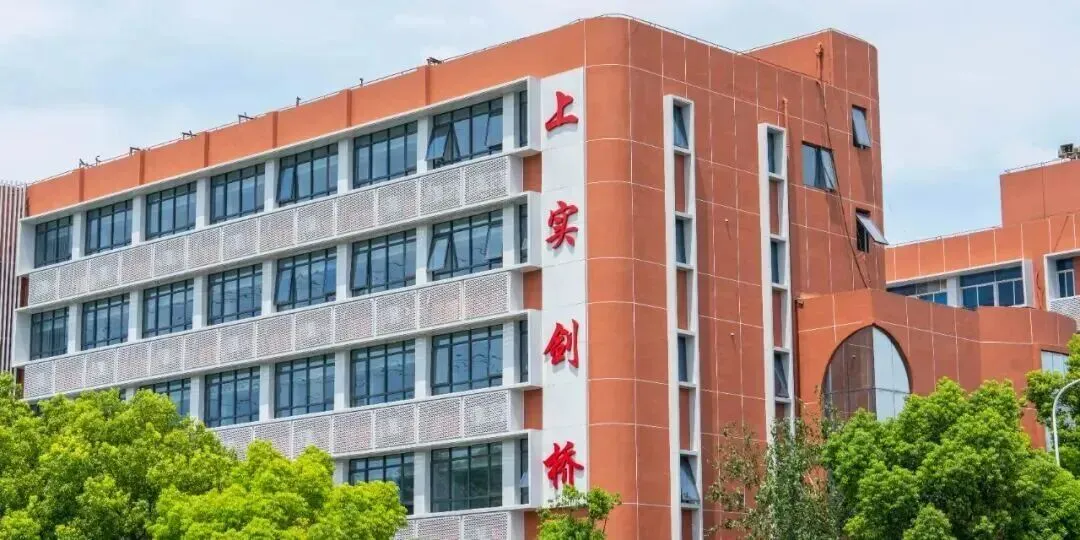 2026 上海国际择校必看:上实剑桥亮相 4 月 26 日择校展,IGCSE/A-Level/AP 双 A 名校全解析