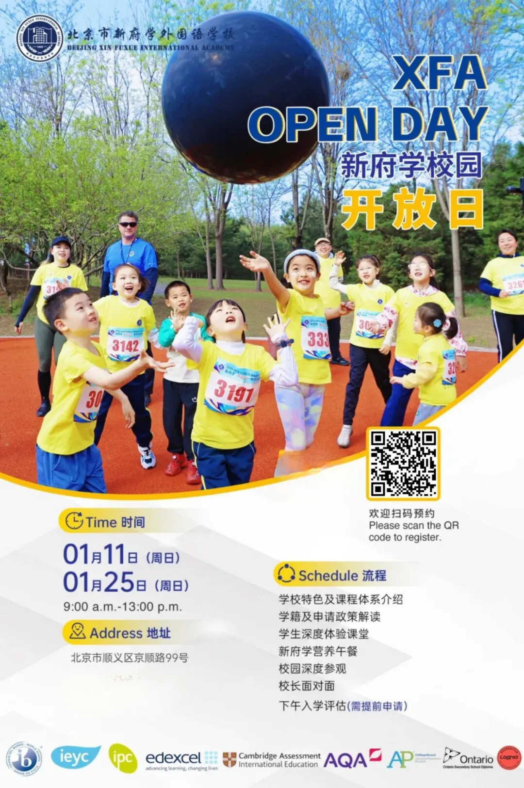 北京市新府学外国语学校